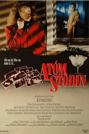 Постер к фильму Атомная станция (1984)