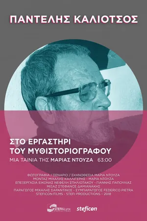 Постер к фильму Pantelis Kaliotsos, in the Writer's Workshop (2018)