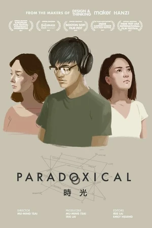 Постер к фильму Shi guang (2017)