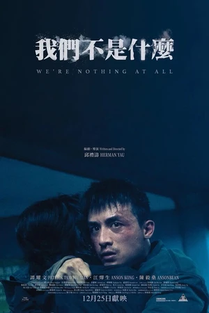 Постер к фильму Мы – ничто (2026)