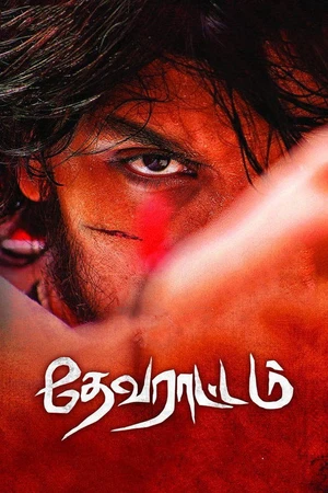 Постер к фильму தேவராட்டம் (2019)