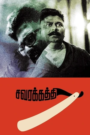 Постер к фильму Savarakathi (2018)