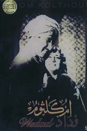 Постер к фильму Ведад (1936)
