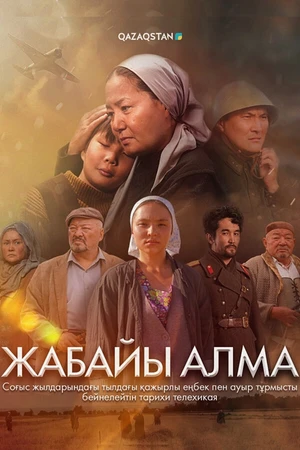 Постер к сериалу Жабайы алма (2025)