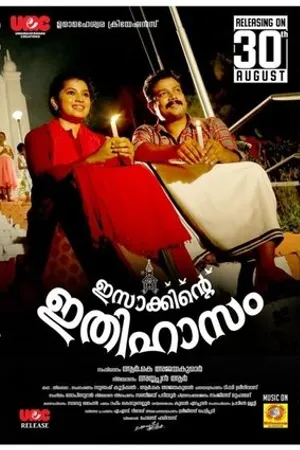 Постер к фильму Isakkinte Ithihasam (2019)