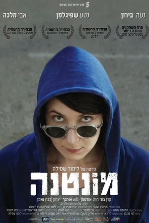 Постер к фильму Монтана (2017)