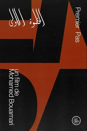 Постер к фильму Premier pas (1980)