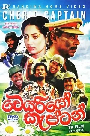 Постер к фильму Cheerio Captain (1995)