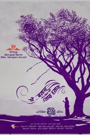 Постер к фильму Lalpurja (2018)