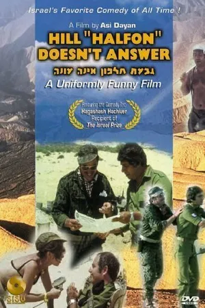 Постер к фильму Возвышеность «Хальфон» не отвечает (1976)