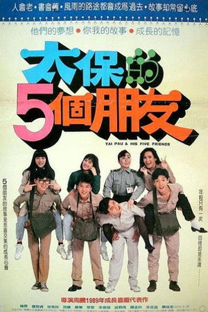 Постер к фильму Tai Bao de wu ge peng you (1989)