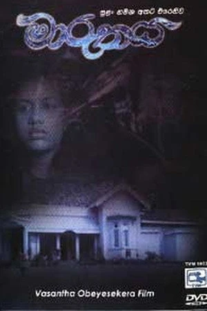Постер к фильму Maruthaya (1995)