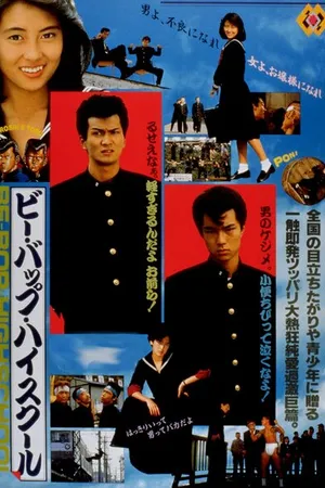 Постер к фильму Bi bappu haisukuru (1985)