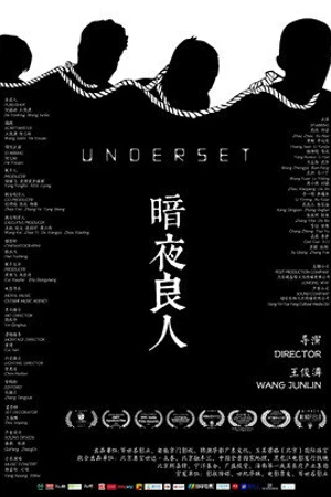 Постер к фильму Underset (2018)