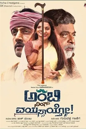 Постер к фильму Ambi Ning Vysaitho (2018)