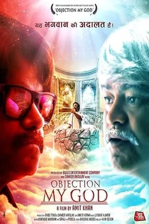 Постер к фильму Objection My God (2018)