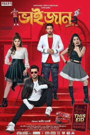Постер к фильму Bhaijaan Elo Re (2018)