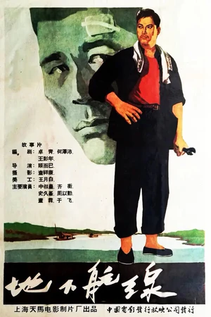 Постер к фильму Подвиг рулевого (1959)