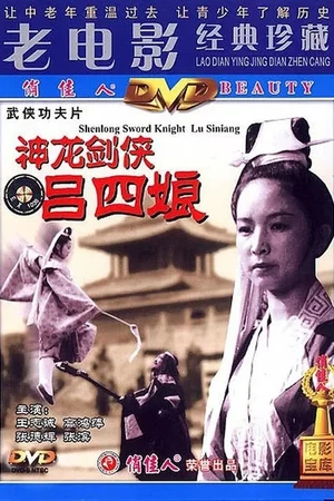 Постер к фильму Shen long jian xia lü si niang (1989)