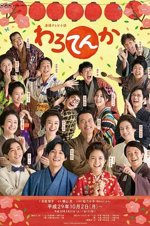 Постер к сериалу Warotenka (2017 - 2018)
