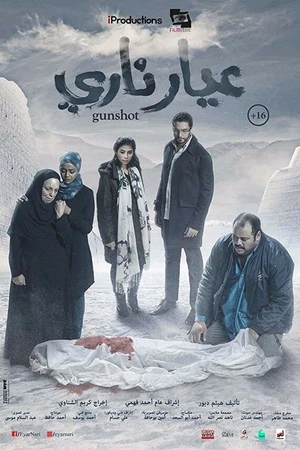 Постер к фильму Gunshot (2018)