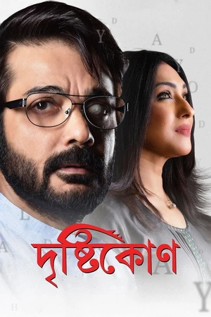 Постер к фильму Drishtikone (2018)