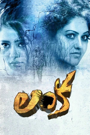 Постер к фильму Lanka (2017)