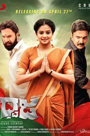 Постер к фильму Dhwaja (2018)