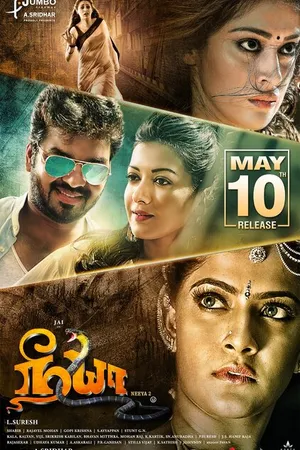 Постер к фильму Змея 2 (2019)
