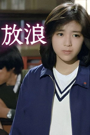 Постер к фильму Hôrô (1986)