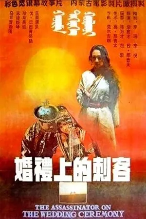 Постер к фильму Hun li shang de ci ke (1989)