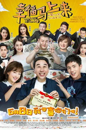 Постер к фильму Счастье грядёт (2018)