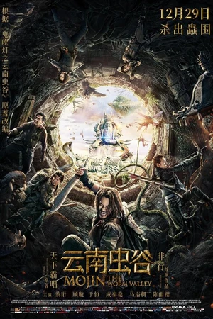 Постер к фильму Моцзинь: Долина червя (2018)