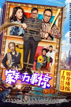 Постер к фильму Дом с видом (2019)