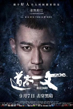 Постер к фильму Пурга (2018)