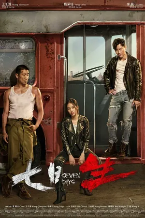 Постер к сериалу Семь дней (2019)
