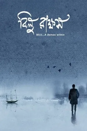 Постер к фильму Bilu: A demon within (2017)