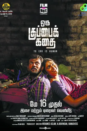 Постер к фильму Oru Kuppai Kathai (2018)