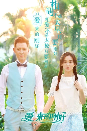 Постер к сериалу 爱，来的刚好 (2017)