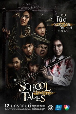 Постер к фильму School Tales (2017)