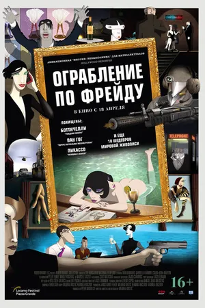 Постер к мультфильму Ограбление по Фрейду (2018)
