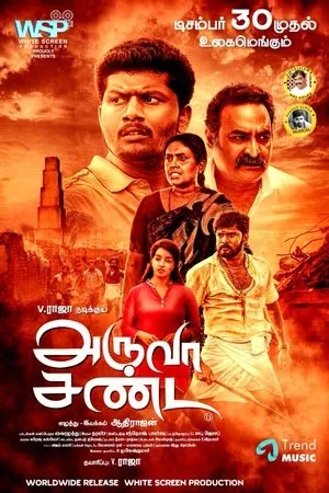 Постер к фильму Aruva Sanda (2018)