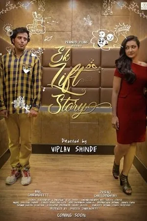Постер к фильму Ek Lift Story (2018)