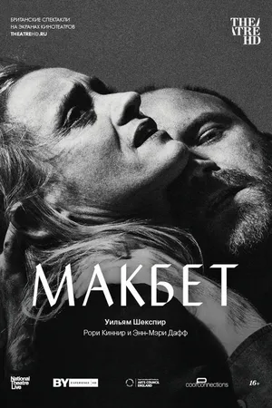 Постер к фильму Макбет (2018)