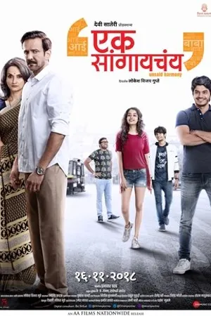 Постер к фильму Ek Sangaychay (2018)