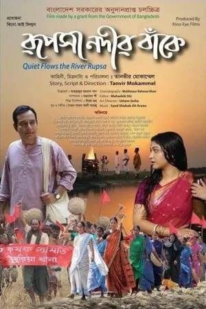 Постер к фильму Rupsha Nodir Banke (2020)