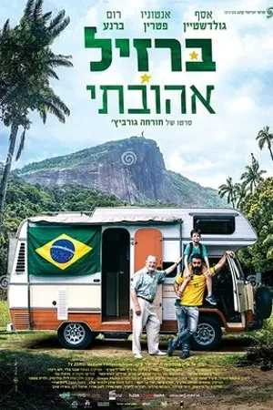 Постер к фильму Back To Maracanã (2018)