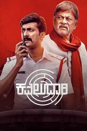 Постер к фильму Kavaludaari (2019)