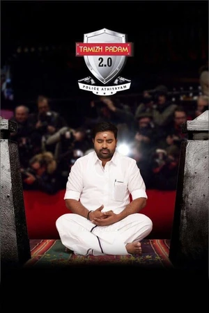 Постер к фильму தமிழ் படம் 2.0 (2018)