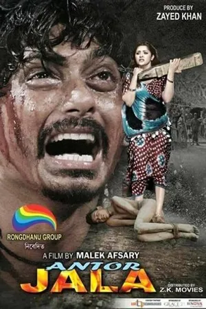 Постер к фильму Antor Jala (2017)